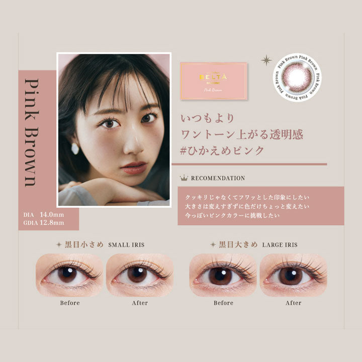 2WEEK Refrear BELTA SILICONE(ツーウィークリフレアベルタシリコーン),Pink Brown(ピンクブラウン),いつもよりワントーン上がる透明感ひかえめピンク,DIA14.0mm,GDIA12.8mm|ツーウィーク リフレア ベルタ シリコーン 2WEEK Refrear BELTA SILICONE カラコン カラーコンタクト