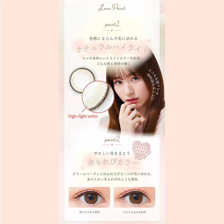 ネオサイトワンデーシエルUV(NeoSight oneday Ciel UV),Lens Point,point1自然になじんで光にゆれるナチュラルハイライト,レンズ全体にハイライトカラーを配置し、どんな時も理想の瞳に,high-light color,レンズが回っても全方位かわいい,point 2,やさしい光をまとう,木もれびカラー,ナチュラルハイライト,high-light color,クリームベージュとほんのりグリーンが光にゆれる、あたたかい木もれびのような発色,君のきらめき装用,となりのあの子装用|ネオサイトワンデーシエルUV(NeoSight oneday Ciel UV) カラコン カラーコンタクト