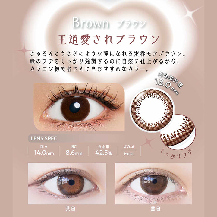 ブラウン(Brown) 王道アイされブラウン,きゅるんとウサギのような瞳になれる定番モカブラウン。,瞳のフチをしっかり強調するのに自然に仕上がるから、カラコン初心者さんにもおすすめなカラー。, DIA14.0mm 着色部外径13.0mm BC8.6mm 含水率42.5% UVカット うるおい成分 | ネオサイトワンデーリングUv Neosight Oneday Ring Uv カラコン カラーコンタクト