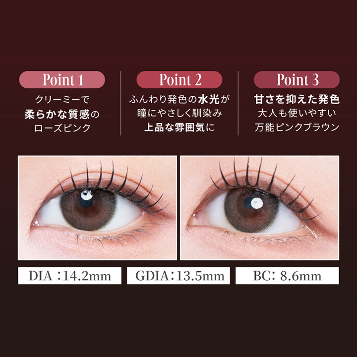 ジェンダーレスローズ(Genderless Rose),Point2:ふんわり発色の水光が瞳に優しく馴染み上品な雰囲気に,Point3:甘さを抑えた発色 大人も使いやすい万能ピンクブラウン,DIA14.2mm 着色直径13.5mm BC8.6mm | スウィートワンマンス ガールクラッシュ Sweet 1 Month Girlcrush monthly カラコン カラーコンタクト