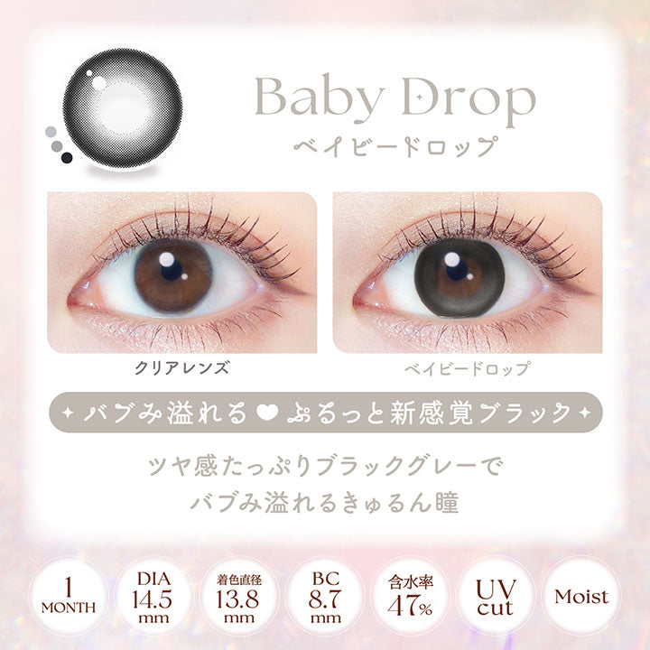 ベイビードロップ(Baby Drop), 装用比較, バブみ溢れる♥ぷるっと新感覚ブラック, ツヤ感たっぷりブラックグレーでバブみ溢れるきゅるん瞳, 1month│DIA14.5mm│着色直径13.8mm│BC8.7mm│含水率47%│UVcut│Moist | エバーカラーマンスリー EverColor monthly カラコン カラーコンタクト