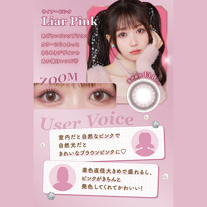 ライアーピンク Liar Pink, 着色直径13.8㎜, あざといピンクブラウンカラーにじゅわっときらめきデザインのあか抜けレンズ♡, User Voice 室内だと自然なピンクで自然光だときれいなブラウンピンクに♡, 着色直径大きめで盛れるし、ピンクがきちんと発色してくれてかわいい!|ミレディ melady 1day カラコン カラーコンタクト