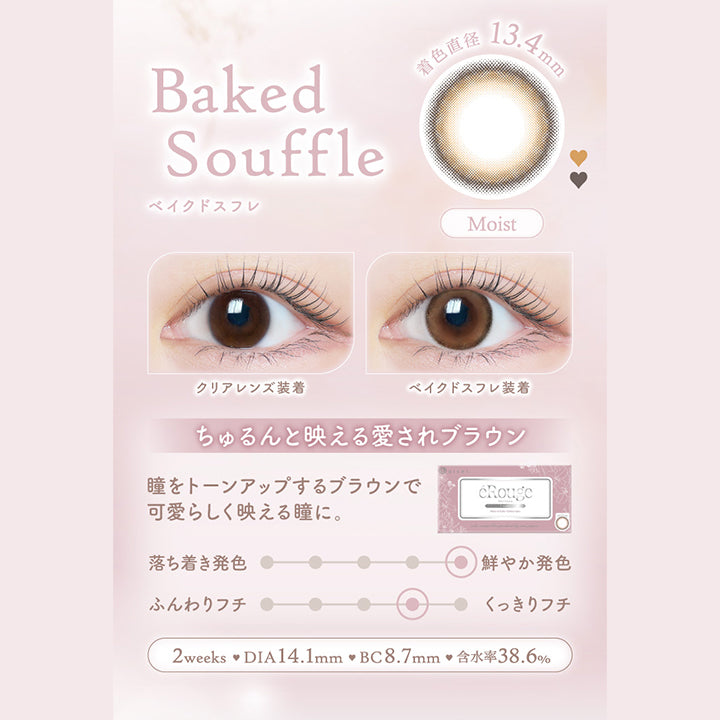 エルージュ(eRouge) ベイクドスフレ