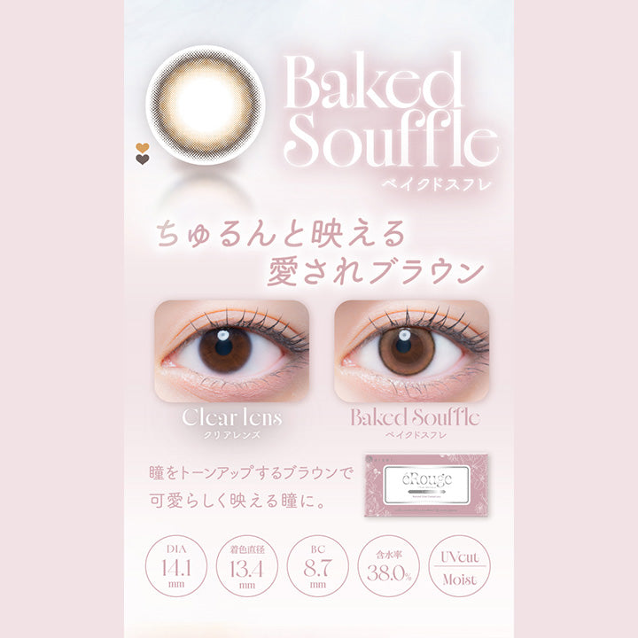 Baked Souffle,ベイクドスフレ,ちゅるんと映える,愛されブラウン,Clcar Icns,クリアレンズ,Baked Souffle,ベイクドスフレ,瞳をトーンアップするブラウンで,可愛らしく映える瞳に。,Dia14.1mm,着色直径13.4mm,Bc8.7mm,含水率38.0%,Uvcut,Moist|エルージュ(eRouge) 2weeks カラコン カラーコンタクト
