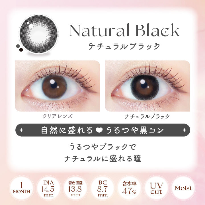 エバーカラーマンスリー(EverColor monthly),Natural Black,ナチュラルブラック,着色直径13.8mm,自然に盛れる,うるつや黒コン,クリアレンズ,うるつやブラックでナチュラルに盛れる瞳,DIA 14.5mm,BC 8.7mm,含水率 47%,UVcut,Moist,SILICONE HYDROGEL|エバーカラーマンスリー EverColor monthly カラコン カラーコンタクト