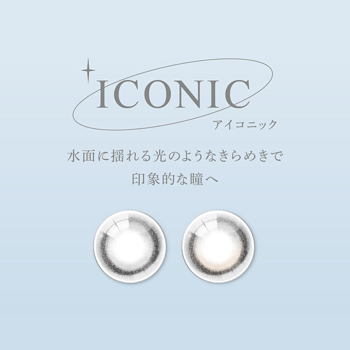 アイコニック(Iconic) ,水面に揺れる光のようなきらめきで印象的な瞳へ |アイスター eyestar 1day カラコン カラーコンタクト