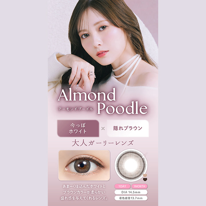 フェリアモワンデー(feliamo 1day) アーモンドプードル