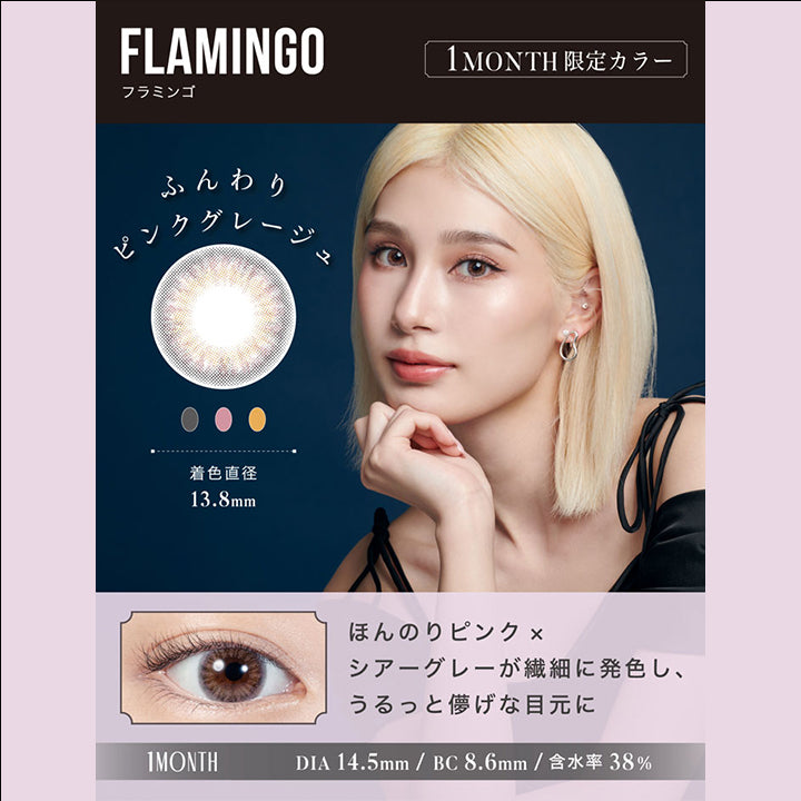 リルムーンワンマンス(LILMOON 1MONTH) 度あり フラミンゴ