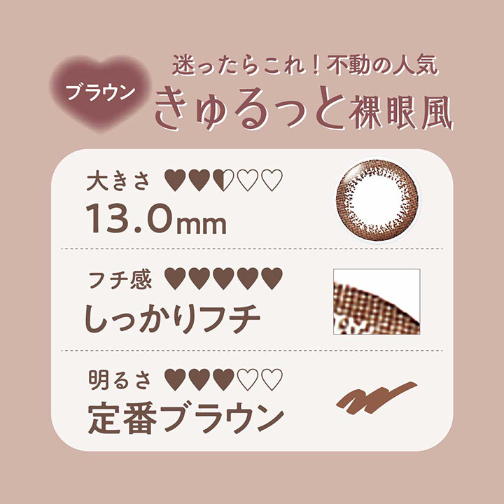 ブラウン(Brown) 王道アイされブラウン,迷ったらコレ!不動の人気 きゅるっと裸眼風,なじみサイズ,しっかりフチ,定番ブラウン DIA14.0mm 着色部外径13.0mm BC8.6mm 含水率42.5% UVカット うるおい成分 | ネオサイトワンデーリングUv Neosight Oneday Ring Uv カラコン カラーコンタクト