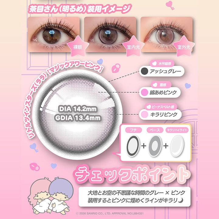 リトルツインスターズ(ララ)【マジックアワーピンク】 DIA14.2mm 着色直径13.4mm BC8.6mm 含水率38.0% UVカット うるおい成分,おそらにピンクのまほうをかけて★あのこたちにとどけるの♡,茶目さん(暗め)装用イメージ,茶目さん(明るめ)装用イメージ,水平線感:アッシュグレー × 雲感:綿あめピンク + ビーナスベルト感:キラリピンク,チェックポイント:大地とお空の不思議な時間のグレー × ピンク。装用するとピンクにきらめくラインがキラリ,2026 Sanrio Co Ltd Approval No L664351 | ノックノックワンデー×サンリオ KnockKnock 1day-SANRIO カラコン カラーコンタクト