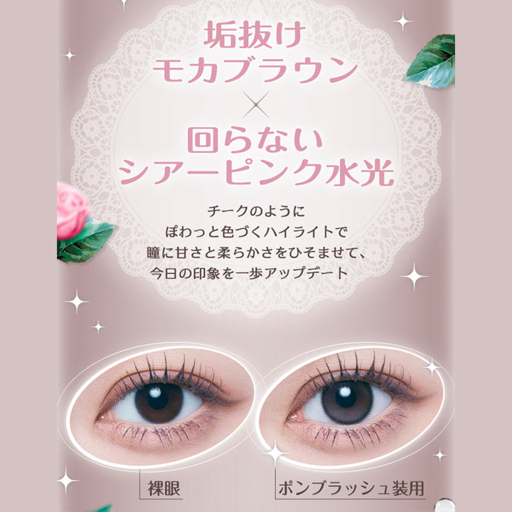 ポンスモーク(Pon Smoke) 透明感抜群スモーキーグレー × 回らないアイス水光,じゅんわり光が差し込む奥行きで、一気にオンニ級の完成度。自撮りも他撮りも最強にかわいい、盛りたい日専用カラコン,装用比較 | 超十代リフレア ポンニ Pøn.Ni 1day カラコン カラーコンタクト