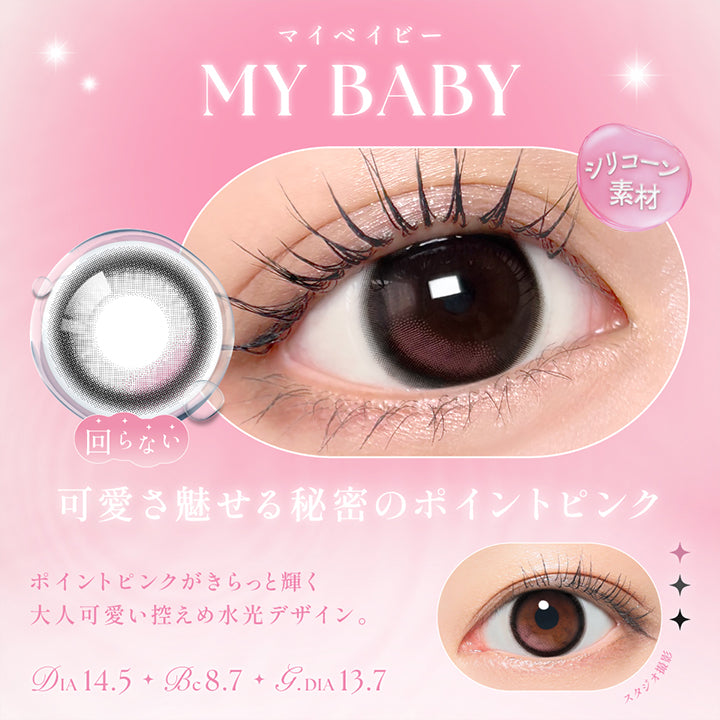 マイベイビー(My Baby) DIA14.5mm GDIA13.7mm BC8.7mm,可愛さ魅せる秘密のポイントピンク,ポイントピンクがキラッと輝く大人可愛い控えめ水光デザイン。 | シーワンデー Sie.1Day カラコン カラーコンタクト