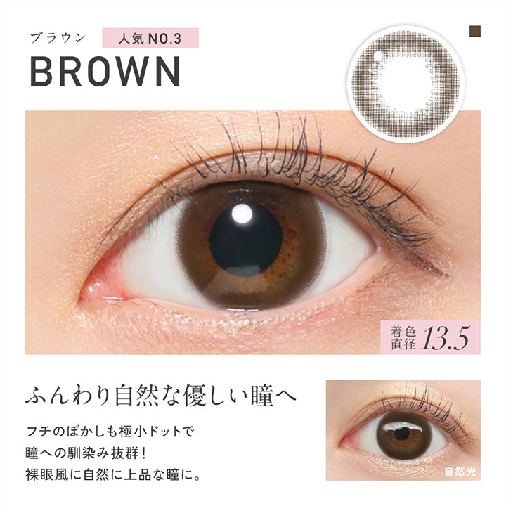 ブラウン(Brown) 着色直径13.5mm, 人気No.3, ふんわり自然な優しい瞳へ, フチのぼかしも極小ドットで瞳への馴染み抜群!裸眼風に自然に上品な瞳に。, 装用比較 | レヴィアワンマンスサークル ReVIA 1MONTH CIRCLE カラコン カラーコンタクト