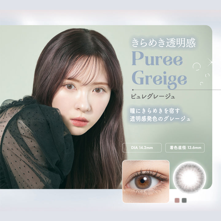 ミムコ(mimuco),きらめき透明感,Puree Greige,ピュレグレージュ,瞳にきらめきを宿す透明感発色のグレージュ,DIA 14.2mm,着色直径 13.6mm|ミムコ mimuco カラコン カラーコンタクト