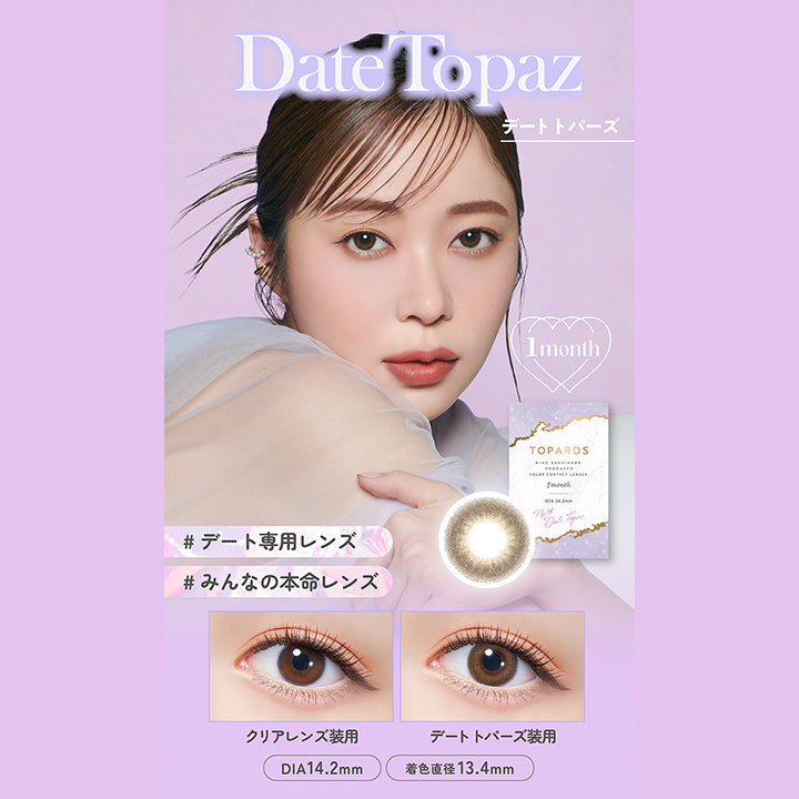 Date Topaz デートトパーズ, Topards 1month, デート専用レンズ, みんなの本命レンズ, クリアレンズ装用 デートトパーズ装用, DIA14.2mm 着色直径13.4mm| トパーズワンマンス TOPARDS 1month カラコン カラーコンタクト
