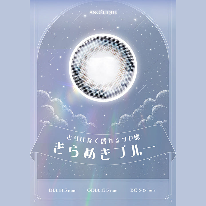 ソーダブルー(Soda Blue),アンジェリーク(Angelique),さりげなく盛れるツヤ感,きらめきブルー,DIA14.2mm / GDIA13.5mm / BC8.6mm | アンジェリーク Angelique 1month カラコン カラーコンタクト