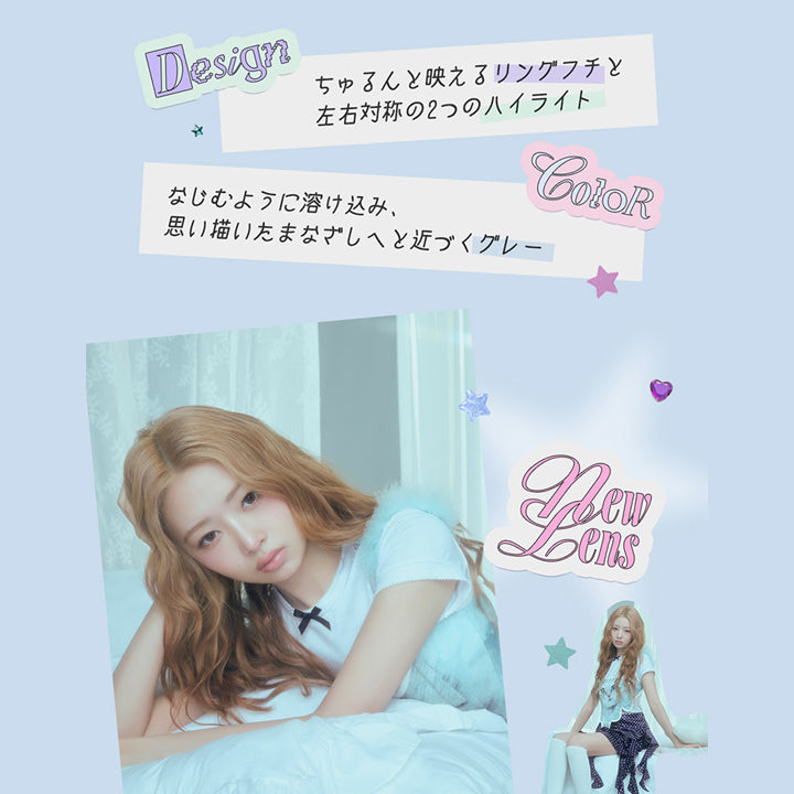 ウィッシュステラ(Wish Stella),Design:ちゅるんと映えるリングフチと左右対称の2つのハイライト,Color:なじむように溶け込み、思い描いたまなざしへと近づくグレー,New lens ロミュ(rom'u) | ロミュ rom'u 1day カラコン カラーコンタクト