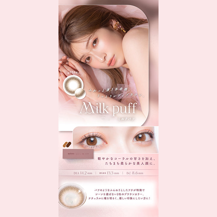 メロット(melotte) ミルクパフ