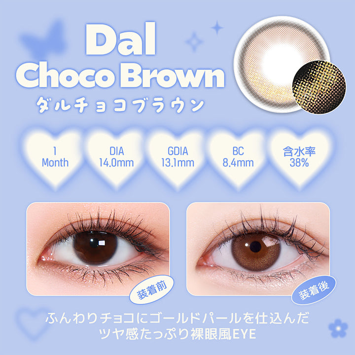 ダルチョコブラウン(Dal Choco Brown),ホロリスバイレンズミー(Holoris By Lensme) ホロリスパールシリーズ(Holoris Pearl Series),裸眼風 / ナチュラル / ツヤ感,1month,DIA14.0mm,13.1mm,BC8.4mm,含水率38%,装用比較,溶け込むツヤ感♪ふんわりチョコにゴールドパールを仕込んだツヤ感たっぷり裸眼風Eye | ホロリスバイレンズミー Holoris By Lensme 1month monthly カラコン カラーコンタクト