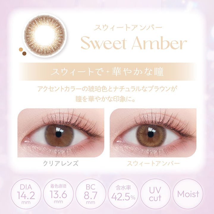 ビュームワンデー(Viewm 1day) 10枚 スウィートアンバー