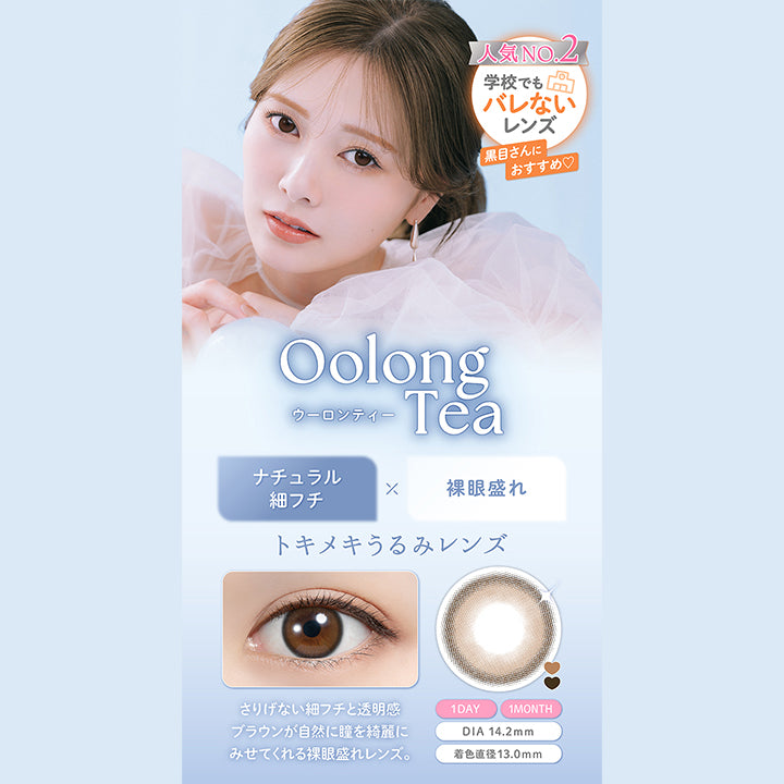 フェリアモワンデー(feliamo 1day) ウーロンティー