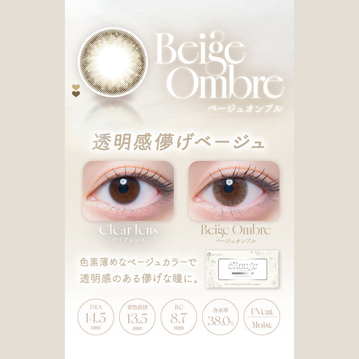 Beige Ombre,ベージュオンブル,透明感儚げベージュ,Clcar Icns,クリアレンズ,Beige Ombre,ベージュオンブル,色素薄めなベージュカラーで,ヌケ感のある瞳に。,Dia14.5mm,着色直径13.5mm,Bc8.7mm,含水率38.0%,Uvcut,Moist|エルージュ(eRouge) 2weeks カラコン カラーコンタクト