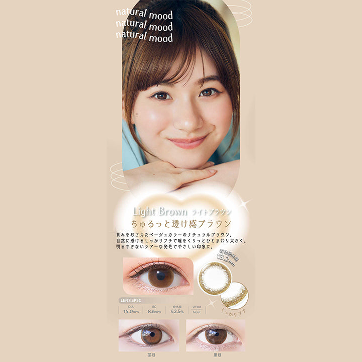 ネオサイトワンデーリングUV(NeoSight1day Ring UV),Light Brown,ライトブラウン,ちゅるっと透け感ブラウン,黄みを抑えたベージュカラーのナチュラルブラウン,自然に透けるしっかりフチで瞳をくりっとひと回り大きく。,明るすぎないシアーな発色でやさしい印象に。,着色部外径13.2mm,しっかりフチ,LENS SPEC,DIA14.0mm,BC8.6mm,含水率42.5%,UVcut,Moist,茶目,黒目|ネオサイトワンデーリングUV NeoSight1day Ring UV カラコン カラーコンタクト