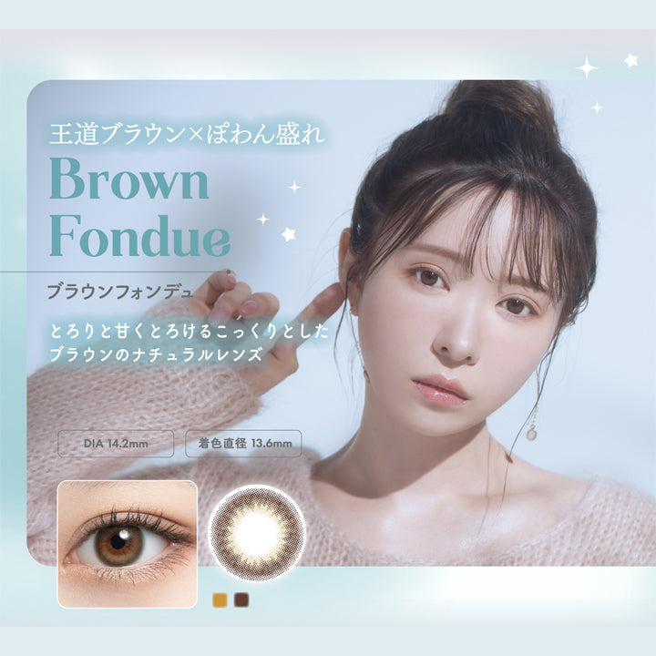 ミムコ(mimuco),王道ブラウン,ぽわん盛れ,Brown Fondue,ブラウンフォンデュ,とろりと甘くとろけるこっくりとしたブラウンのナチュラルレンズ,DIA 14.2mm,着色直径 13.6mm|ミムコ mimuco カラコン カラーコンタクト