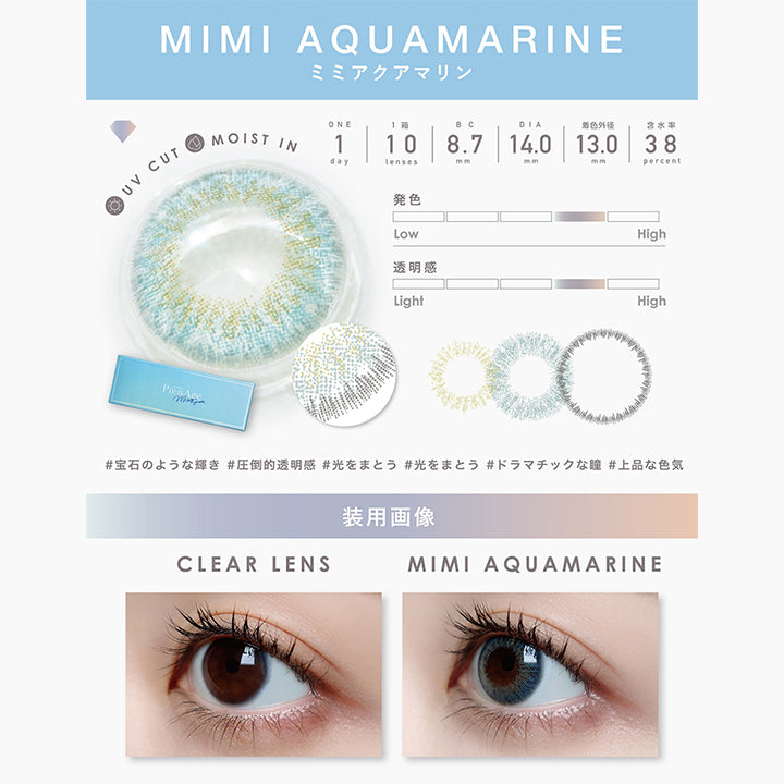 UV Cut, Moist in, 1day, 1箱 10lenses, BC8.7mm, DIA14.0mm, 着色外径13.0mm, 含水率38%, 発色やや強め, 透明感やや強め, 宝石のような輝き, 圧倒的透明感, 光をまとう, ドラマチックな瞳, 上品な色気, Clear lens, Mimi aquamarine| ピエナージュミミジェム PienAge mimigemme 1day カラコン カラーコンタクト
