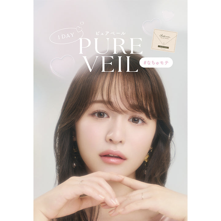 チューズミー(chu's me),1DAY,ピュアベール,PURE VEIL,なちゅモテ|チューズミー chu's me 1day カラコン カラーコンタクト