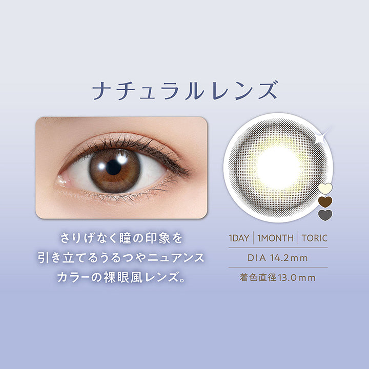 コーヒーゼリー(Coffee Jelly) DIA14.2mm 着色直径13.0mm 1day 1month toric,人気No.1※当社ブランド(feriamo)内比較 学校でもバレにくいレンズ!すっぴんでも浮かない,うるつや透明感 × こっそり盛れ,ナチュラルレンズ,さりげなく瞳に印象を引き立てるうるつやニュアンスカラーの裸眼風レンズ。,装用画像,レンズ画像 | フェリアモワンデー feliamo 1day カラコン カラーコンタクト