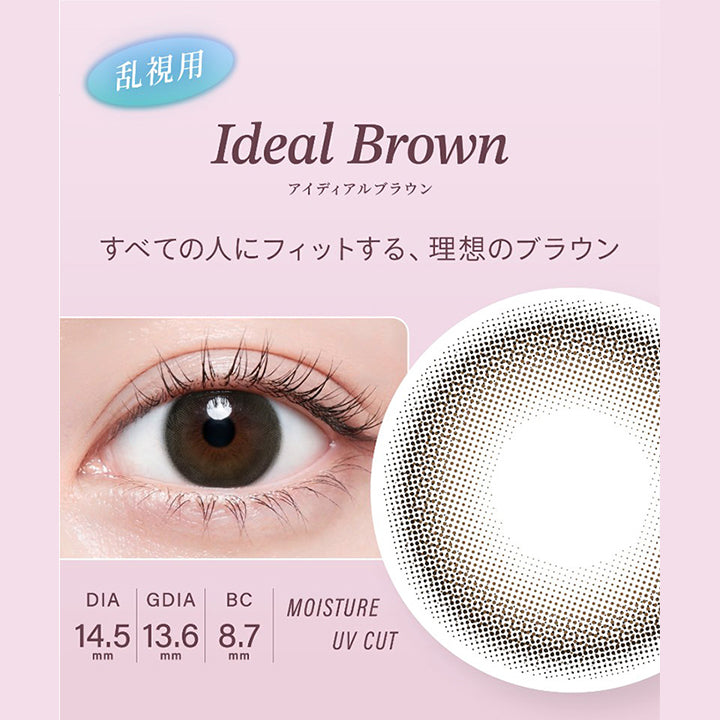 乱視用,Ideal Brown,アイディアルブラウン,すべての人にフィットする、理想のブラウン,Dia14.5mm,Gdia13.6mm,Bc8.7mm,Moisture,Uvcut|ハイディトーリック(HAIDEY TORIC) 1day カラコン カラーコンタクト