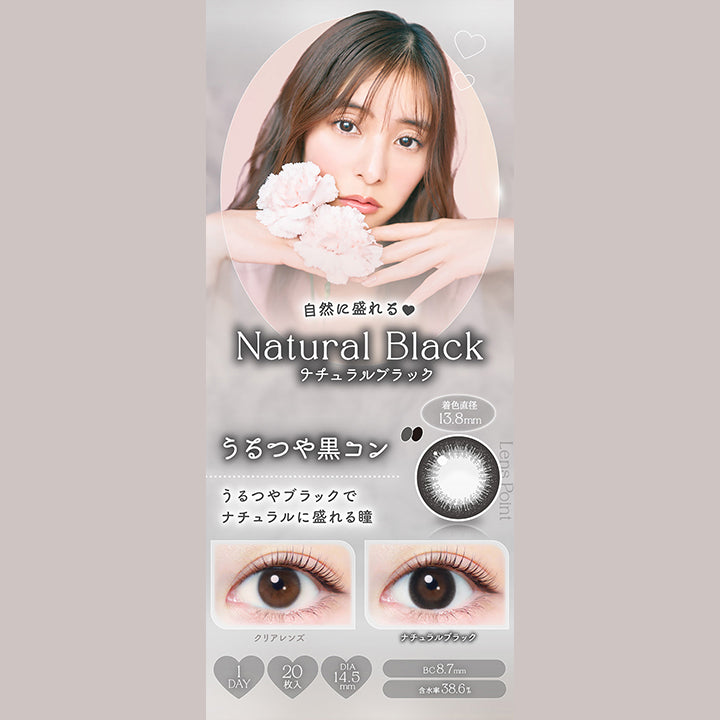 自然に盛れる♥, Natural Black, ナチュラルブラック, 着色直径13.8mm, うるつや黒コン, うるツヤブラックでナチュラルに盛れる瞳, クリアレンズ, ナチュラルブラック, 1day, 20枚入り, DIA14.5mm, BC8.7mm, 含水率38.6% | エバーカラーワンデーナチュラル Ever Color 1day Natural 1day カラコン カラーコンタクト