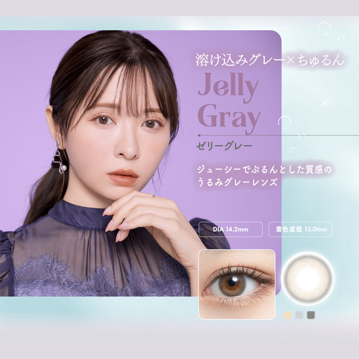 ミムコ(mimuco),溶け込みグレー,ちゅるん,Jelly Gray,ゼリーグレー,ジューシーでぷるんとした質感のうるみグレーレンズ,DIA 14.2mm,着色直径 13.0mm|ミムコ mimuco カラコン カラーコンタクト