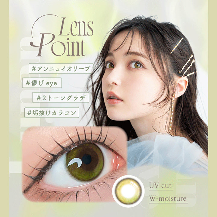 Silicone Hydrogel 1 Day, Lunan Olive, ルナンオリーブ, 回らない2トーングラデ, いちつやオリーブカラーで瞬間垢抜け, DIA 14.5 mm , GDIA 13.1 mm , BC 8.7 mm, Fixed Axis Lens, 装着前, 装着後, 儚げオリーブとアンニュイベージュがツヤ感を引き出して、なぜか惹かれる印象的な瞳に, Lens Point, #アンニュイオリーブ, #儚げeye, #2トーングラデ, #垢抜けカラコン, UV cut, W-moisture | アンローラ Unrolla 1day カラコン カラーコンタクト