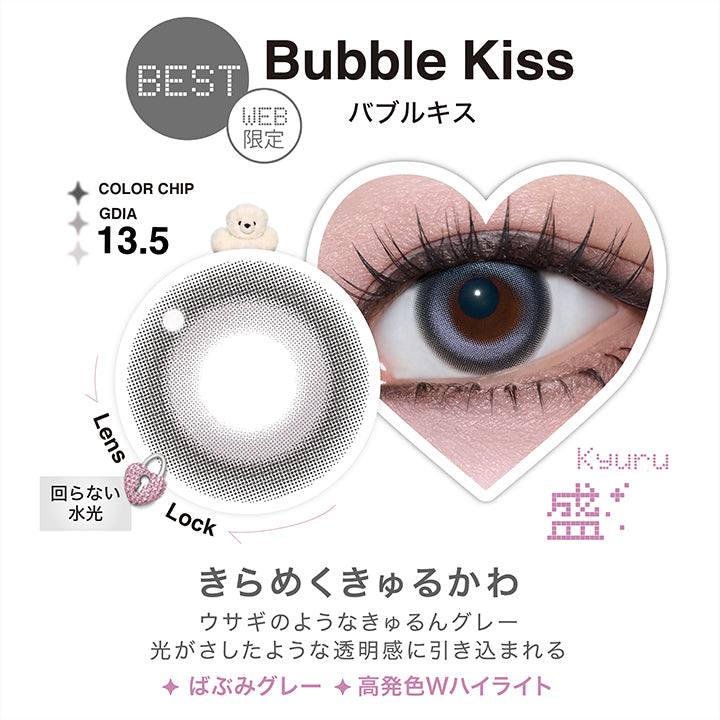リルミィ(Lilme),バブルキス(Bubble Kiss),Lens Lock 回らない水光,GDIA13.5mm,バブルキスのレンズ画像、装用画像,きらめくきゅるかわ ウサギのようなきゅるんグレー 光がさしたような透明感に引き込まれる ばぶみグレー 高発色Wハイライト | リルミィ Lilme 1day カラコン カラーコンタクト