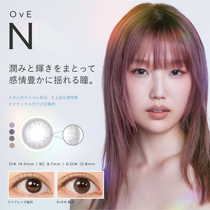 OvEN, 潤みと輝きをまとって感情豊かに揺れる瞳。, 大人のオシャレ目元上品な透明感, ナチュラルだけど印象的, DIA 14.0mm | BC 8.7mm | G.DIA 12.8mm, クリアレンズ装用, OvEN 装用 | オヴィ OvE 1day カラコン カラーコンタクト