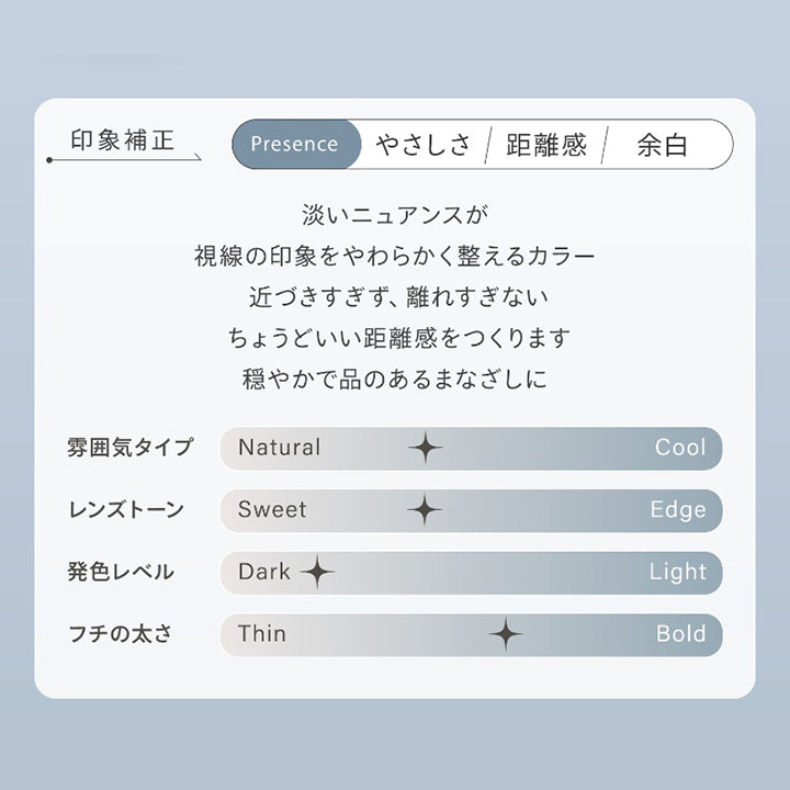 ソフトヴィジョン(Soft Vision),印象補正,Presence:やさしさ 距離感 余白,淡いニュアンスが、視線の印象をやわらかく整えるカラー。,近づきすぎず、離れすぎない、ちょうどいい距離感をつくります。,穏やかで品のあるまなざしに。,雰囲気タイプ:ややナチュラル,レンズトーン:やや甘め,発色レベル:ダーク,フチの太さ:やや太め | ハイディ Haidey 1day カラコン カラーコンタクト