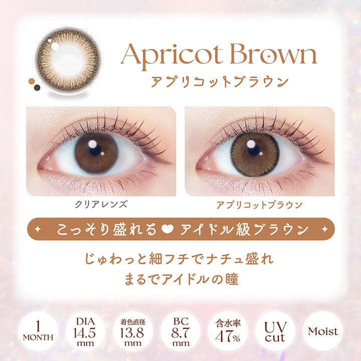 アプリコットブラウン(Apricot Brown), 装用比較, こっそり盛れる♥アイドル級ブラウン, じゅわっと細フチでナチュ盛れ まるでアイドルの瞳, 1month│DIA14.5mm│着色直径13.8mm│BC8.7mm│含水率47%│UVcut│Moist | エバーカラーマンスリー EverColor monthly カラコン カラーコンタクト