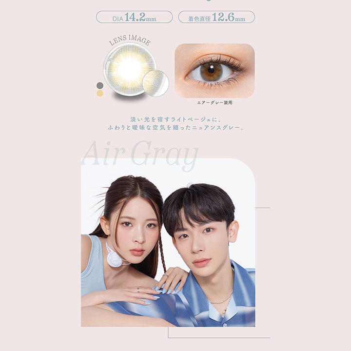 エアーグレー, Air Gray, DIA 14.2mm, 着色直径 12.6mm, LENS IMAGE, エアーグレー装用, 淡い光を宿すライトベージュに、ふわりと曖昧な空気を纏ったニュアンスグレー。, Air Gray| パース(perse) 1day カラコン カラーコンタクト