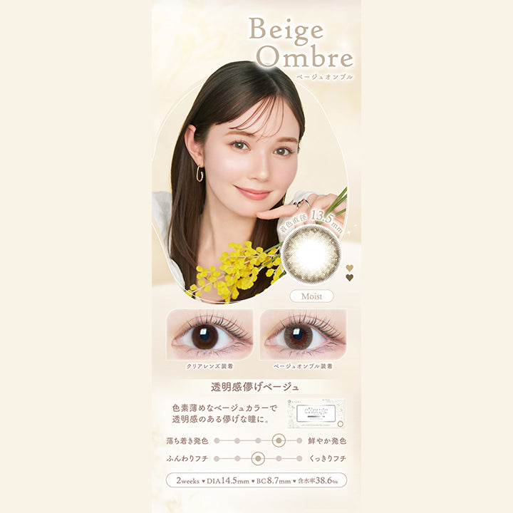 エルージュ(eRouge) ベージュオンブル