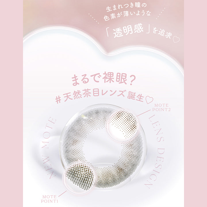 チューズミー(chu's me),生まれつき瞳の色素が薄いような「透明感」を追究♡,まるで裸眼?#天然茶目レンズ誕生♡ |チューズミー chu's me 1day カラコン カラーコンタクト