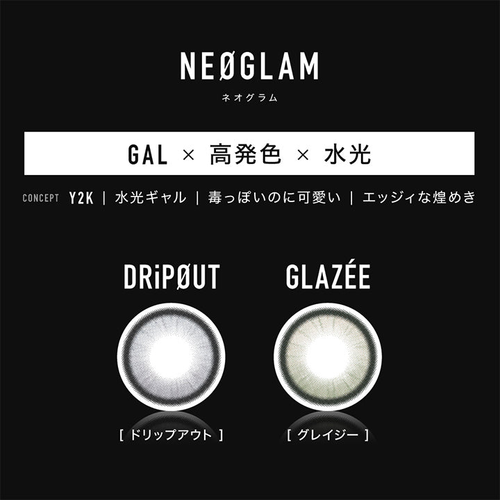Neoglam(ネオグラム) Gal × 高発色 × 水光,Concept Y2K|水光ギャル|毒っぽいのに可愛い│エッジィな煌めき,ドリップアウト(DripOut),グレイジー(Glazee) | アザー Øther 1day カラコン カラーコンタクト
