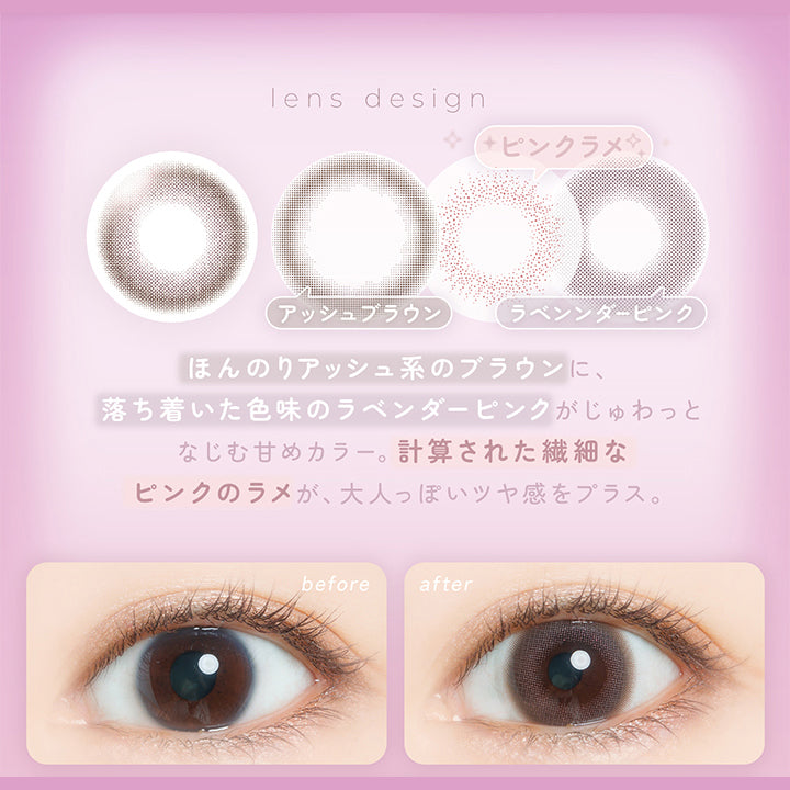 ラベンダーヌード(Lavender Nude) ほんのりアッシュ系のブラウンに、落ち着いた色味のラベンダーピンクがじゅわっとなじむ甘めカラー。計算された繊細なピンクのラメが、大人っぽいツヤ感をプラス。,盛れずぎないサイズ感とあざとかわいいピンクブラウンでナチュラル盛れ!きれいもカワイイも欲張りたい大人なあなたにおすすめ。,裸眼装用比較 | フェアリーワンデーシマーリングシリーズ Fairy 1Day Shimmering Series カラコン カラーコンタクト