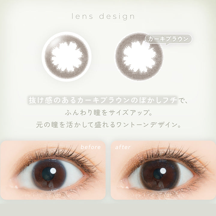 カーキブラウン(Khaki Brown) 抜け感のあるカーキブラウンのぼかしフチで、ふんわり瞳をサイズアップ。元の瞳を活かして盛れるワントーンデザイン。 | フェアリーワンデーニュートラルシリーズ Fairy 1Day Neutral Series カラコン カラーコンタクト