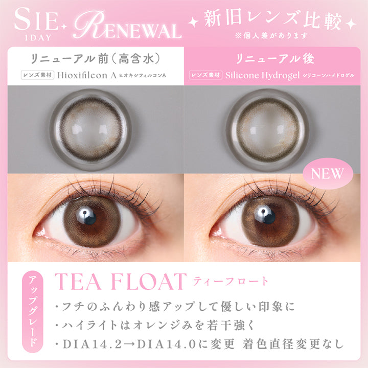シーワンデー(Sie.1Day) Renewal 新旧レンズ比較※個人差があります,リニューアル前(高含水):ヒオキシフィルコンA のレンズ画像と装用画像,リニューアル後(new):シリコーンハイドロゲルのレンズ画像と装用画像,ティーフロート(Tea Float),アップグレード,·フチのふんわり感アップして優しい印象に ·ハイライトはオレンジみを若干強く ·DIA14.2→DIA14.0に変更 着色直径変更なし | シーワンデー Sie.1Day カラコン カラーコンタクト