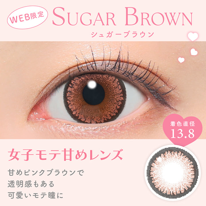 シュガーブラウン(Sugar Brown) 女子モテ甘めレンズ, 甘めピンクブラウンで透明感もある可愛いモテ瞳に 着色直径13.8mm Web限定 | キャンディーマジックワンデー Candy Magic 1day カラコン カラーコンタクト