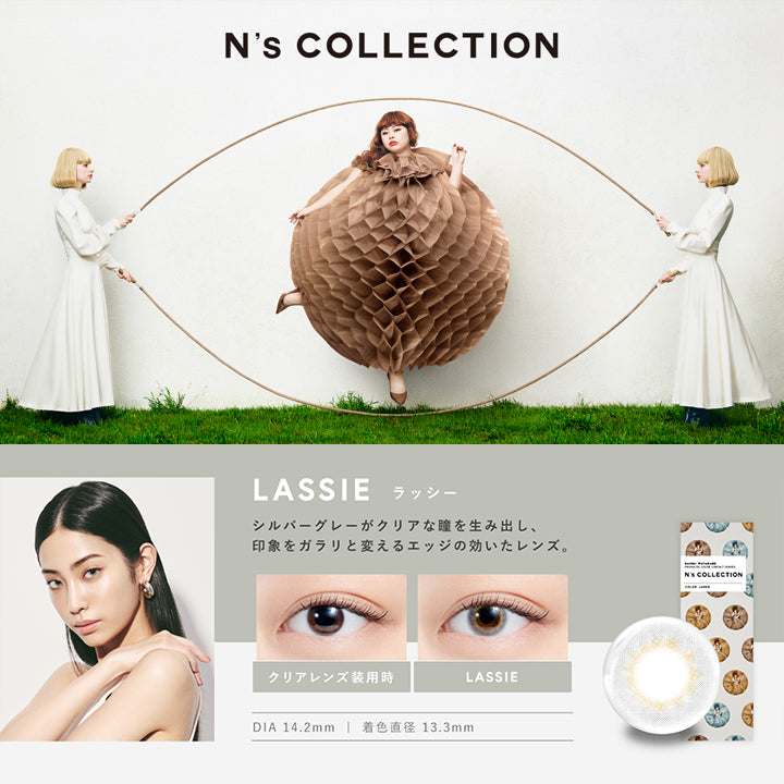 ラッシー(Lassie),DIA14.2mm,着色直径13.3mm,BC8.6mm,ラッシー(Lassie)のレンズ画像、装用比較画像,シルバーグレーがクリアな瞳を生み出し、印象をガラリと変えるエッジの効いたレンズ。 | エヌズコレクション n's collection 1day カラコン カラーコンタクト