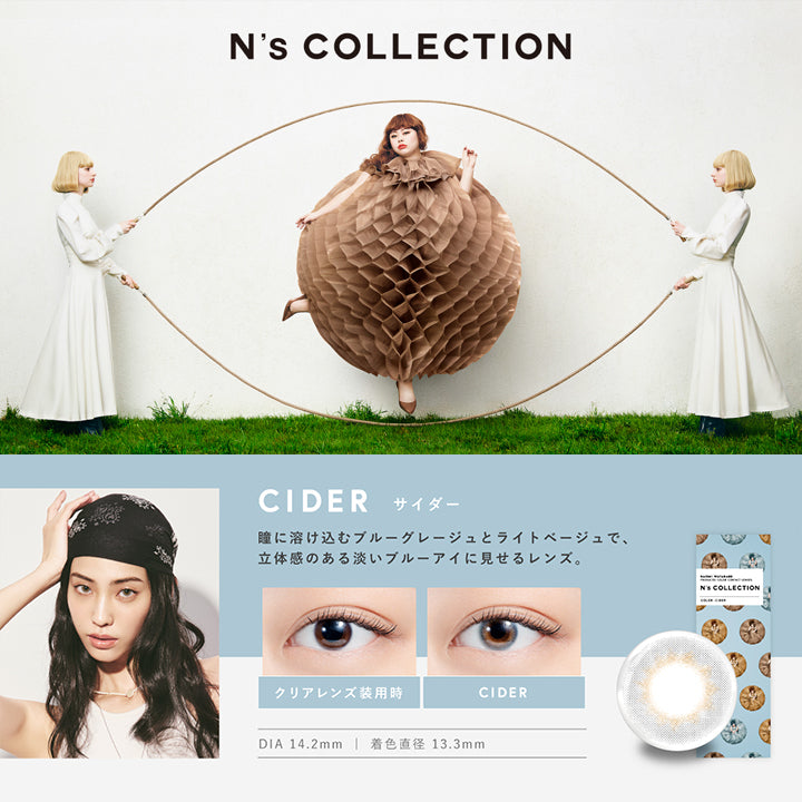 サイダー(Cider),DIA14.2mm,着色直径13.3mm,BC8.6mm,サイダー(Cider)のレンズ画像、装用比較画像,瞳に溶け込むブルーグレージュとライトベージュで、立体感のある淡いブルーアイに見せるレンズ。 | エヌズコレクション n's collection 1day カラコン カラーコンタクト