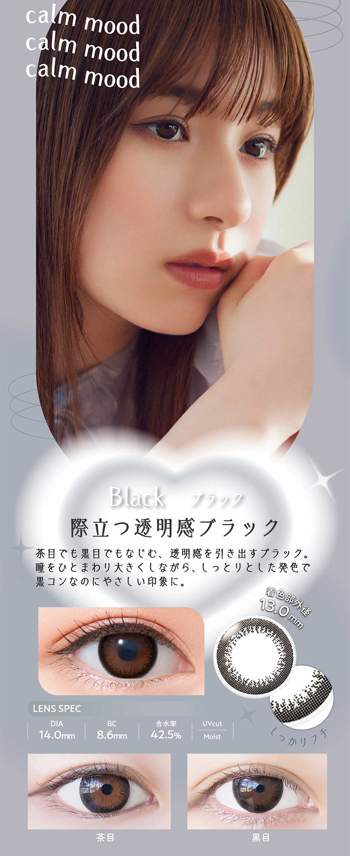ネオサイトワンデーリングUV(NeoSight1day Ring UV),Black,ブラック,際立つ透明感ブラック,茶目でも黒目でもなじむ、透明感を引き出すブラック。,瞳をひとまわり大きくしながら、しっとりとした発色で黒コンなのにやさしい印象に。,着色部外径13.0mm,LENS SPEC,DIA14.0mm,BC8.6mm,含水率42.5%,UVcut,Moist,茶目,黒目|ネオサイトワンデーリングUV NeoSight1day Ring UV カラコン カラーコンタクト